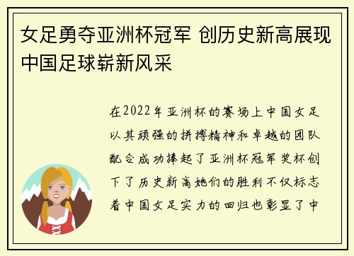 女足勇夺亚洲杯冠军 创历史新高展现中国足球崭新风采 女足勇夺亚洲杯冠军 创历史新高展现中国足球崭新风采