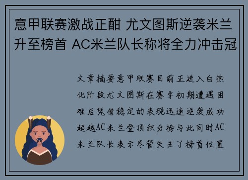 意甲联赛激战正酣 尤文图斯逆袭米兰升至榜首 AC米兰队长称将全力冲击冠军 意甲联赛激战正酣 尤文图斯逆袭米兰升至榜首 AC米兰队长称将全力冲击冠军