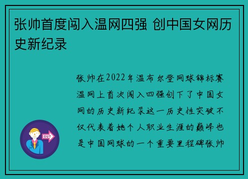 张帅首度闯入温网四强 创中国女网历史新纪录 张帅首度闯入温网四强 创中国女网历史新纪录